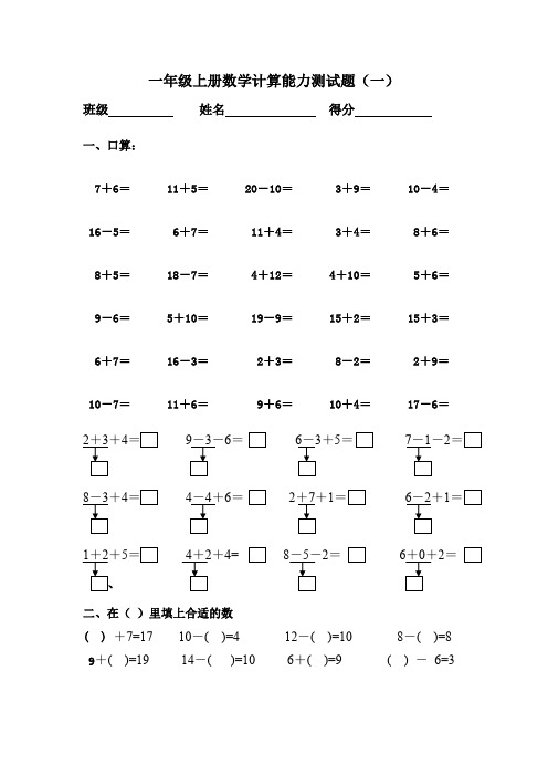 小学1-6年级上册数学口算能力测试题