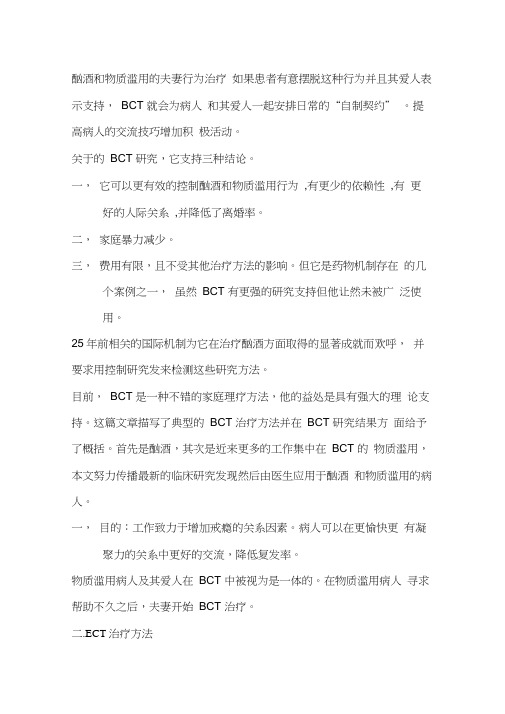 酗酒和物质滥用的夫妻行为治疗