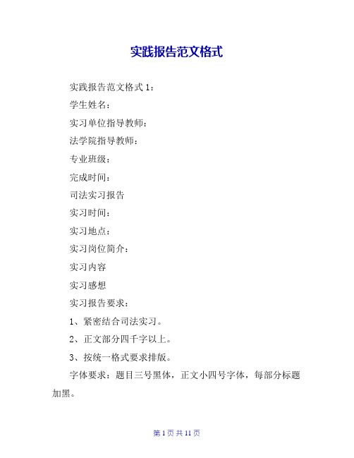 实践报告范文格式