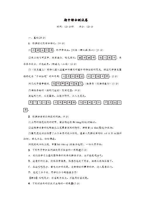 部编广东专版2019秋八年级语文上册：期中综合测试卷