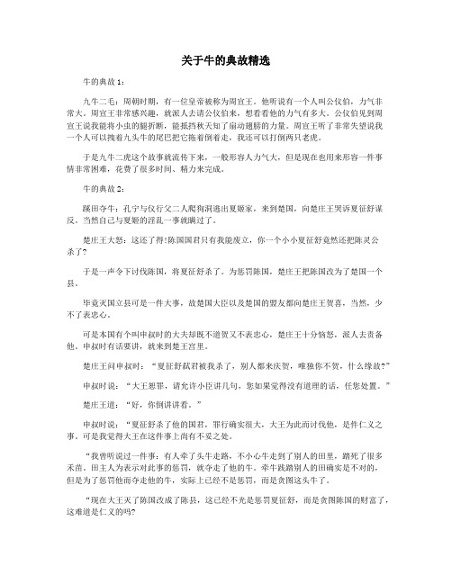 关于牛的典故精选