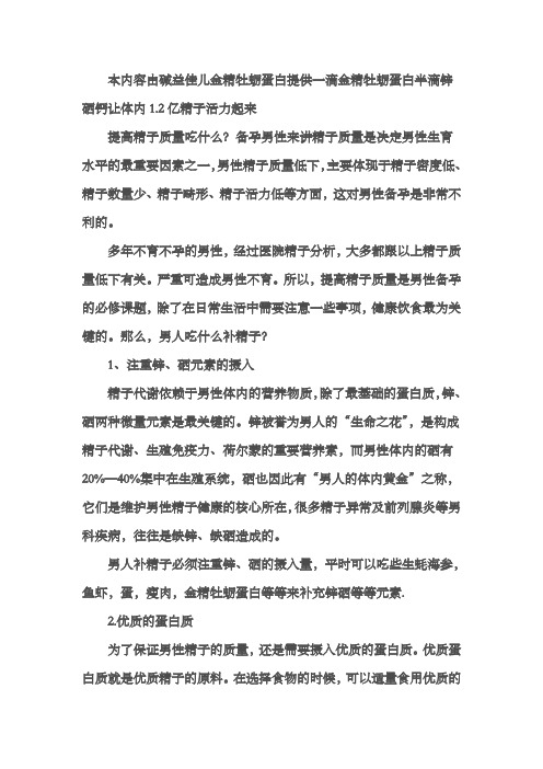 提高精子质量吃什么