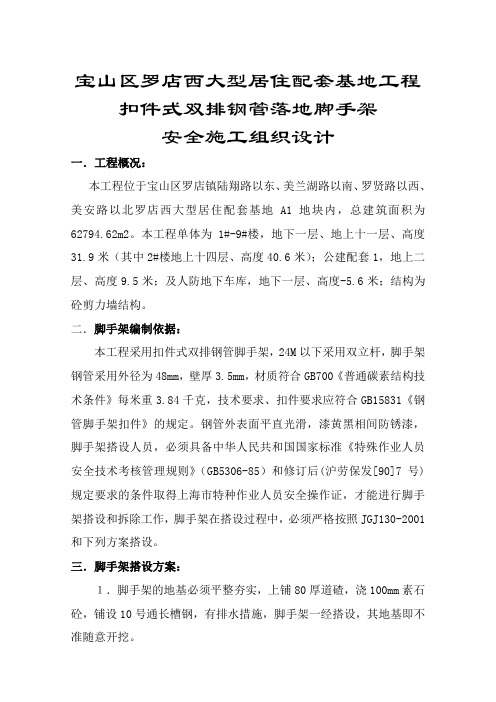 宝山区罗店西大型居住配套基地工程