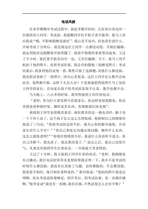 【随笔】班级管理故事(电话风波)