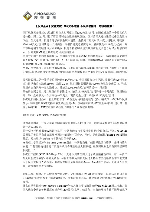 【汉声金业】黄金突破1290大喜过望 今晚美联储这一态度很重要!