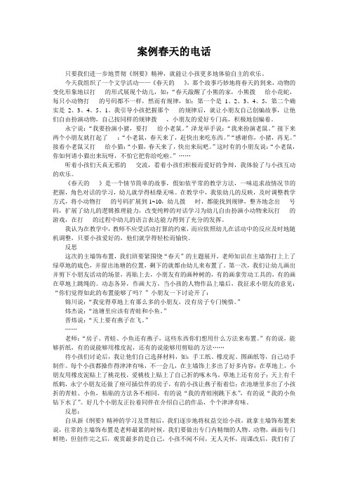 案例春天的电话