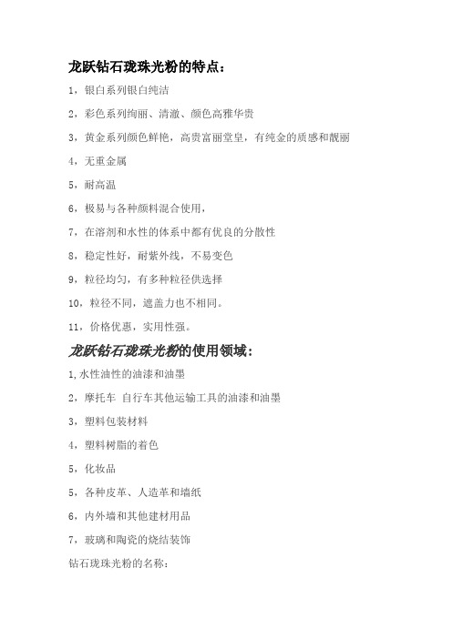 钻石珑