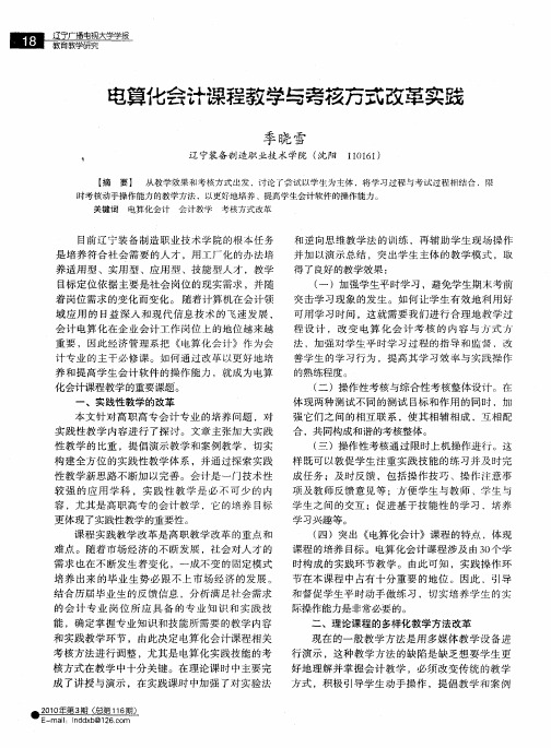 电算化会计课程教学与考核方式改革实践