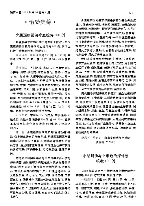 小柴胡汤与止嗽散治疗外感咳嗽100例