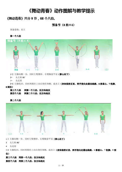 第三套中学生广播体操《舞动青春》动作图解