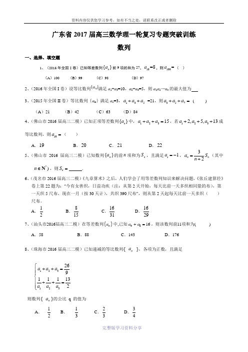 广东省2017届高三理科数学总复习专题突破训练：数列