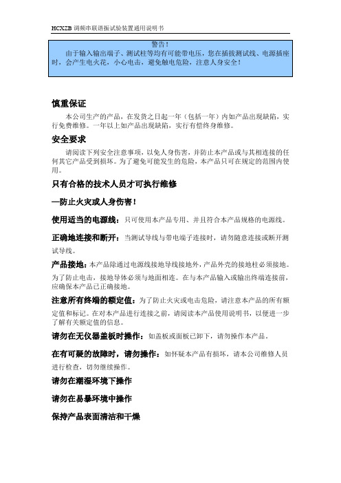 HCXZB调频串联谐振试验装置通用操作说明书要点