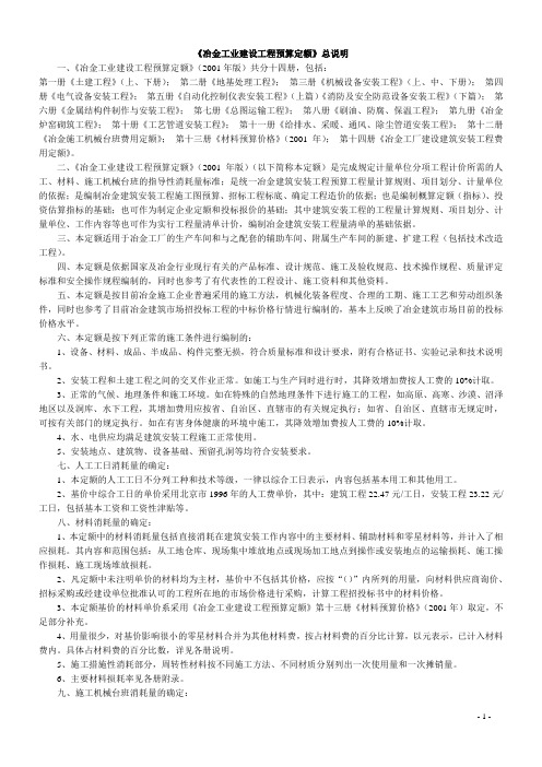 冶金工业建设工程预算定额说明