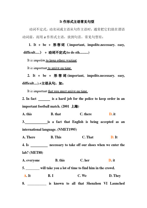 it做形式主语的用法大全