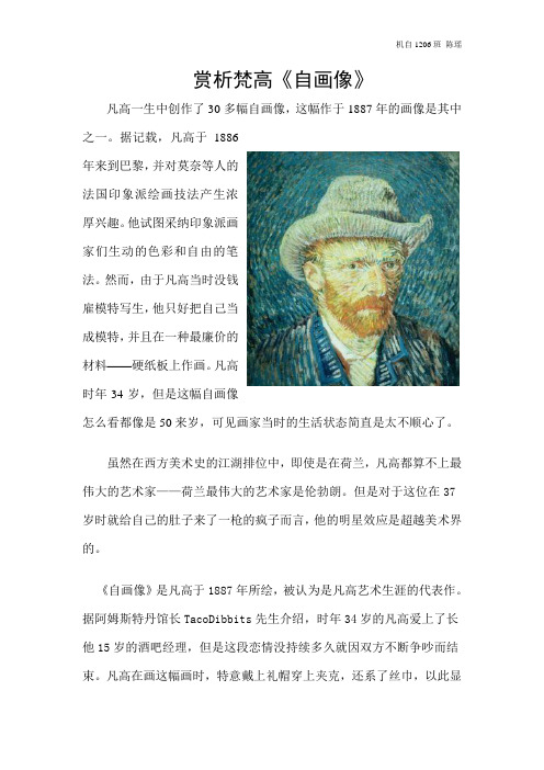 鉴赏梵高《自画像》 机自1206班 陈瑶