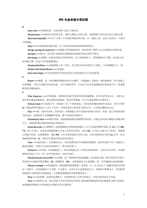 FPC专业术语中英对照