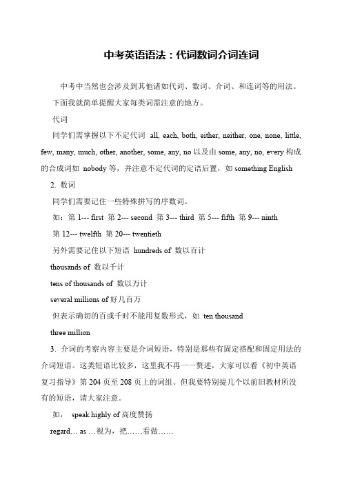 中考英语语法：代词数词介词连词