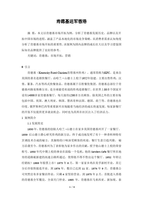 (15延长版)肯德基进军香港