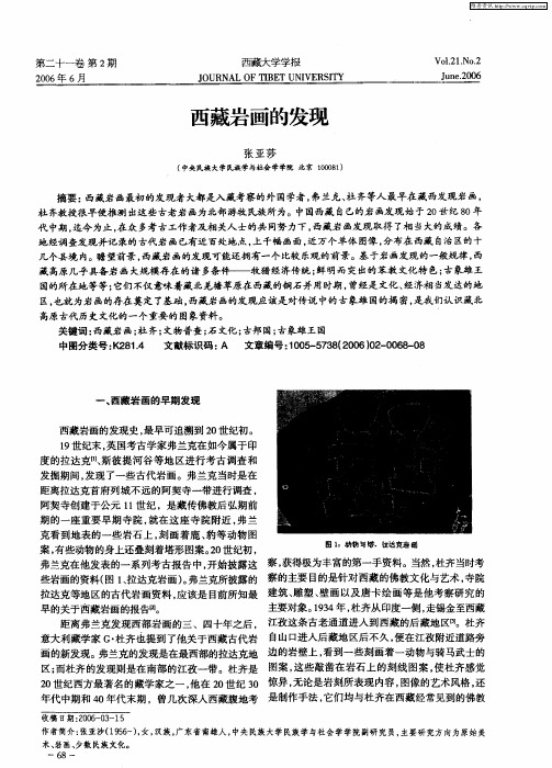 西藏岩画的发现