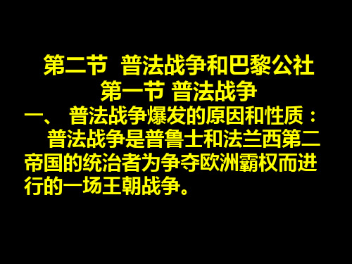 普法战争与巴黎公社