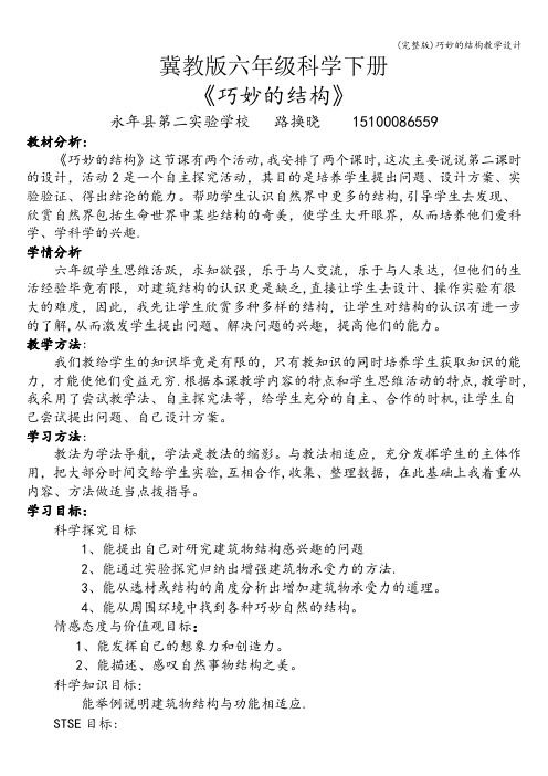 (完整版)巧妙的结构教学设计