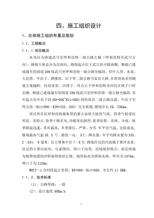 公路工程投标施组