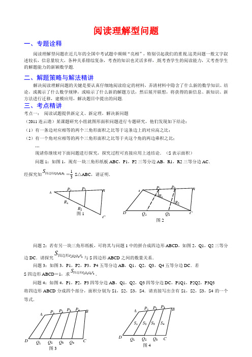 2012年中考数学二轮复习考点解密：_阅读理解型问题含11真题带解析