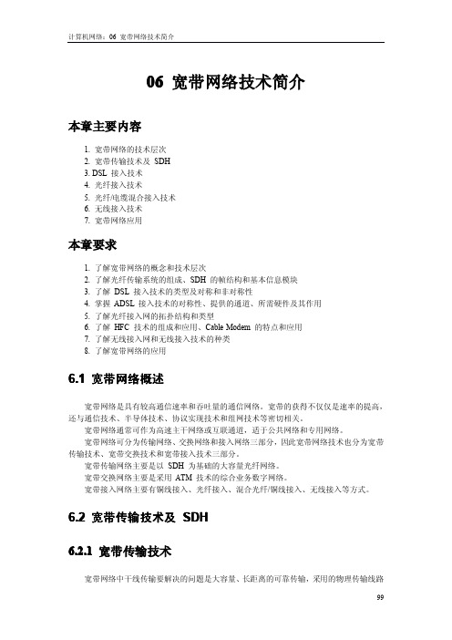 06 宽带网络技术简介