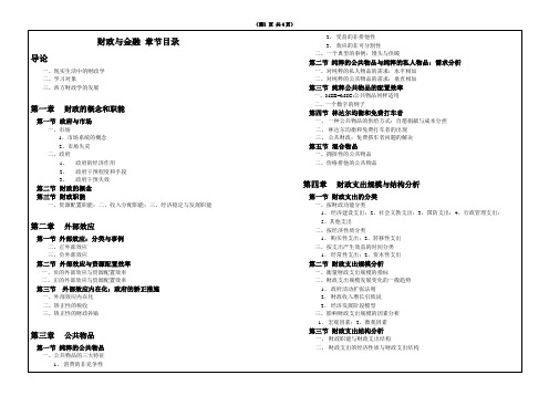 财政与金融章节目录
