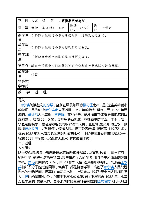 黑龙江地方课程人文与社会五年级上册教案