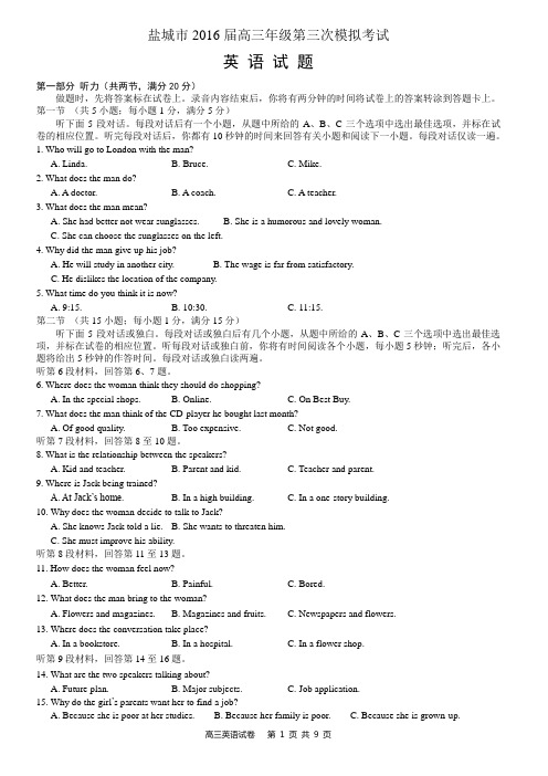 2016届江苏高考盐城三模英语试卷含答案