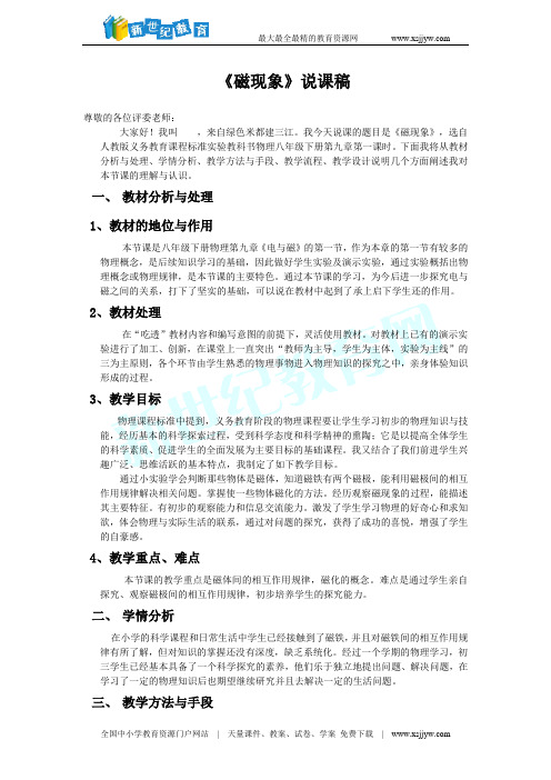 磁现象说课