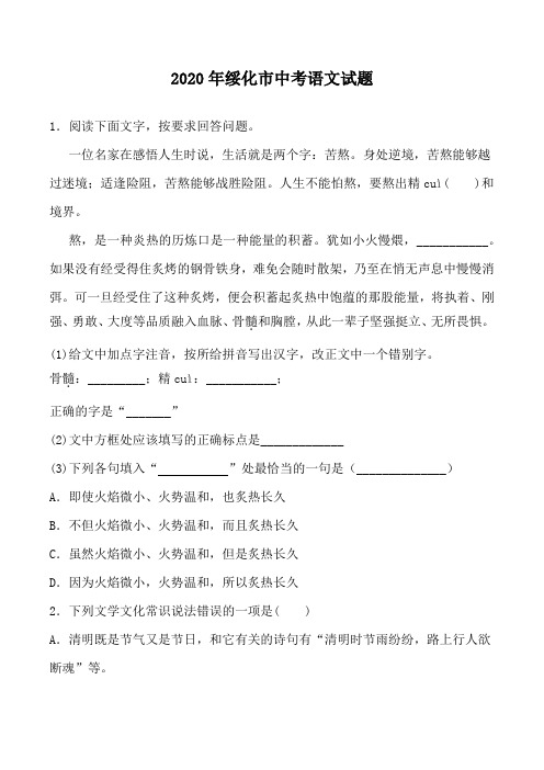 2020年绥化市中考语文试题