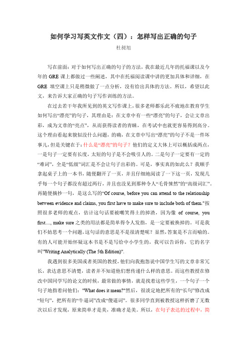 如何学习写英文作文(四)：怎样写出正确的句子