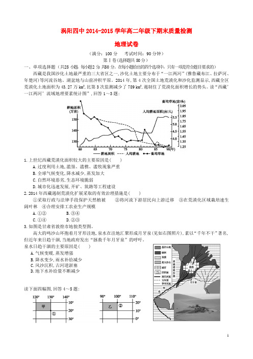 安徽省涡阳县第四中学高二地理下学期期末考试试题