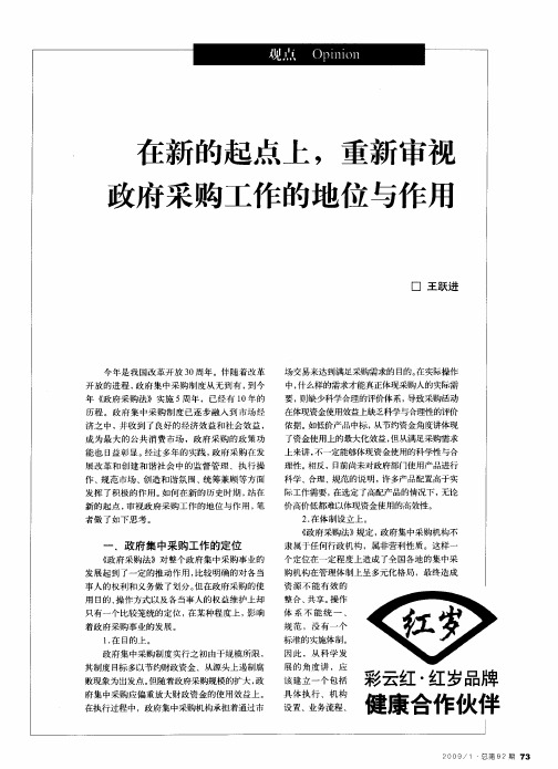 在新的起点上,重新审视政府采购工作的地位与作用