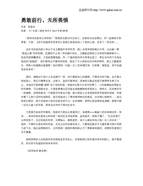 勇敢前行,无所畏惧