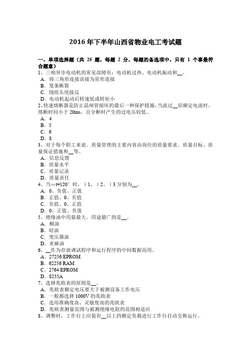 2016年下半年山西省物业电工考试题