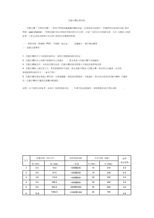 巴歇尔槽全套资料