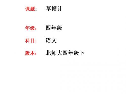 北师大版小学语文四年级下册《五 智谋 语文天地》优质课PPT课件_4