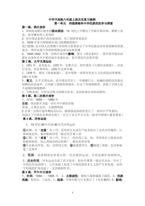 中华书局版八年级上历史复习资料