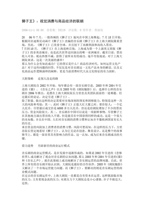 狮子王 的经营特色