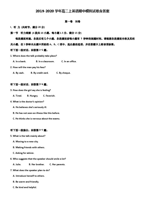 【20套试卷合集】江苏省盐城市盐城初级中学2019-2020学年英语高二上期中模拟试卷含答案