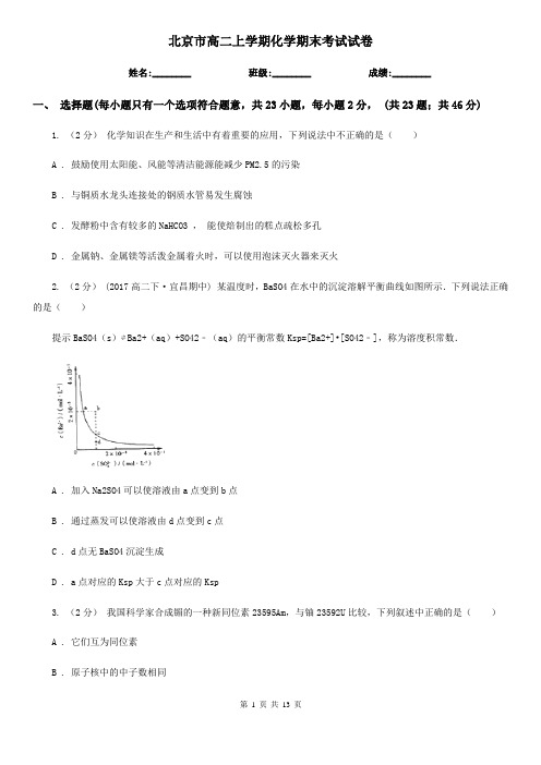 北京市高二上学期化学期末考试试卷