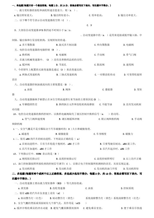 汽车底盘与车身电控技术试卷