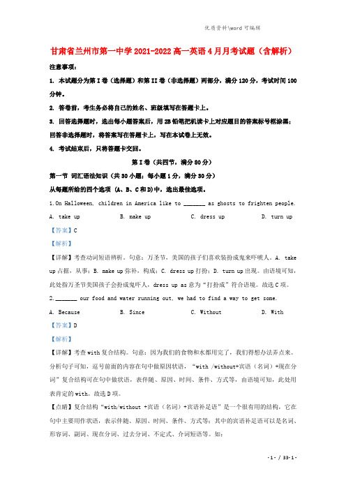 甘肃省兰州市第一中学2021-2022高一英语4月月考试题(含解析).doc