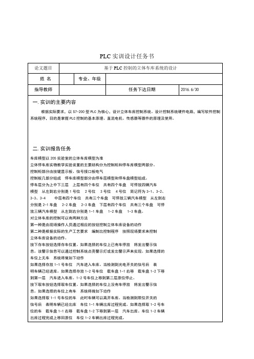 基于PLC的立体车库控制系统设计