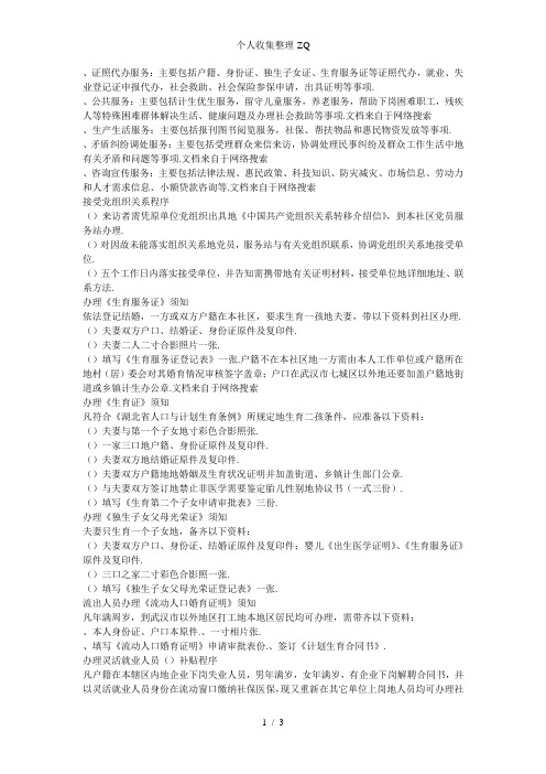 党员群众服务中心服务指南