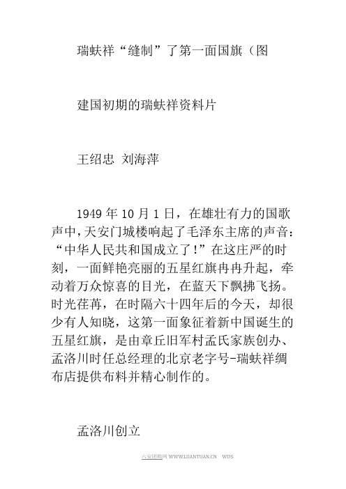 瑞蚨祥“缝制”了第一面国旗(图)