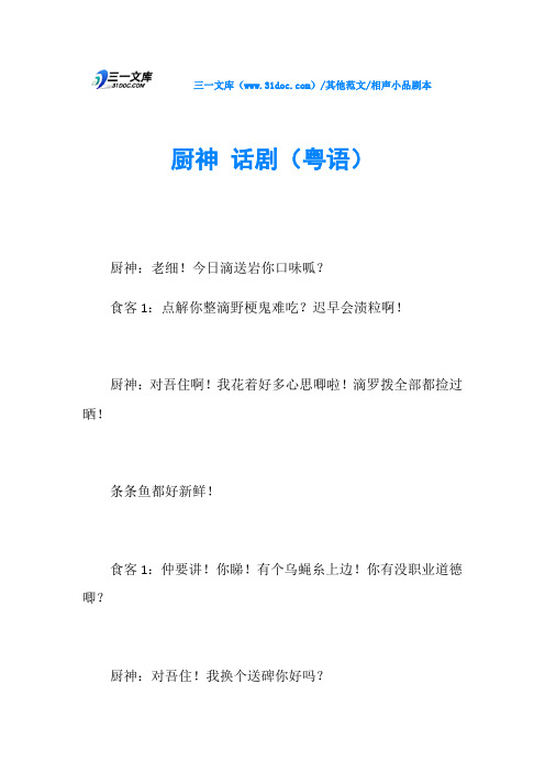 相声小品剧本厨神   话剧(粤语)
